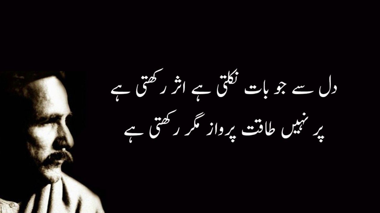 Allama Iqbal Poetry Poet Philosopher Of The East