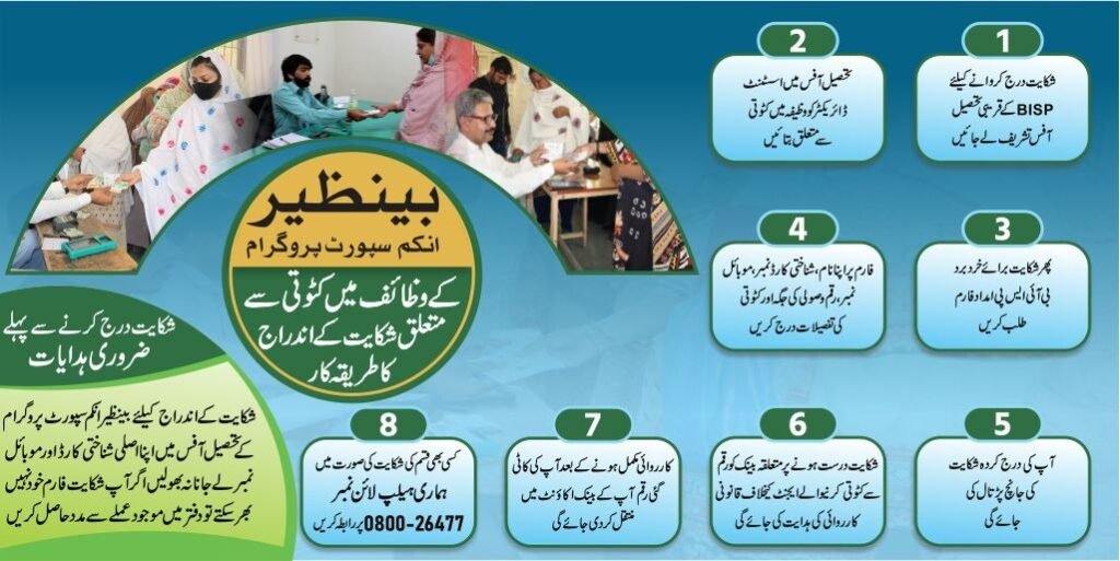 benazir income support programme payment