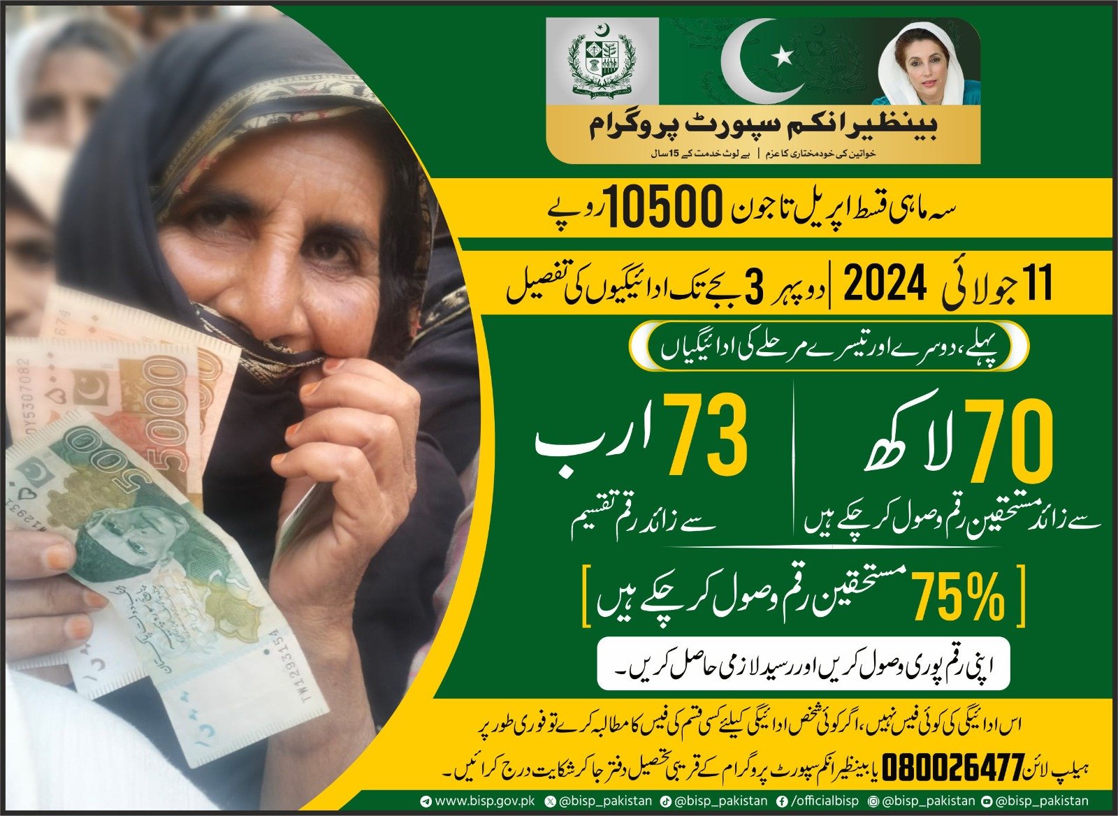 benazir income support programme news